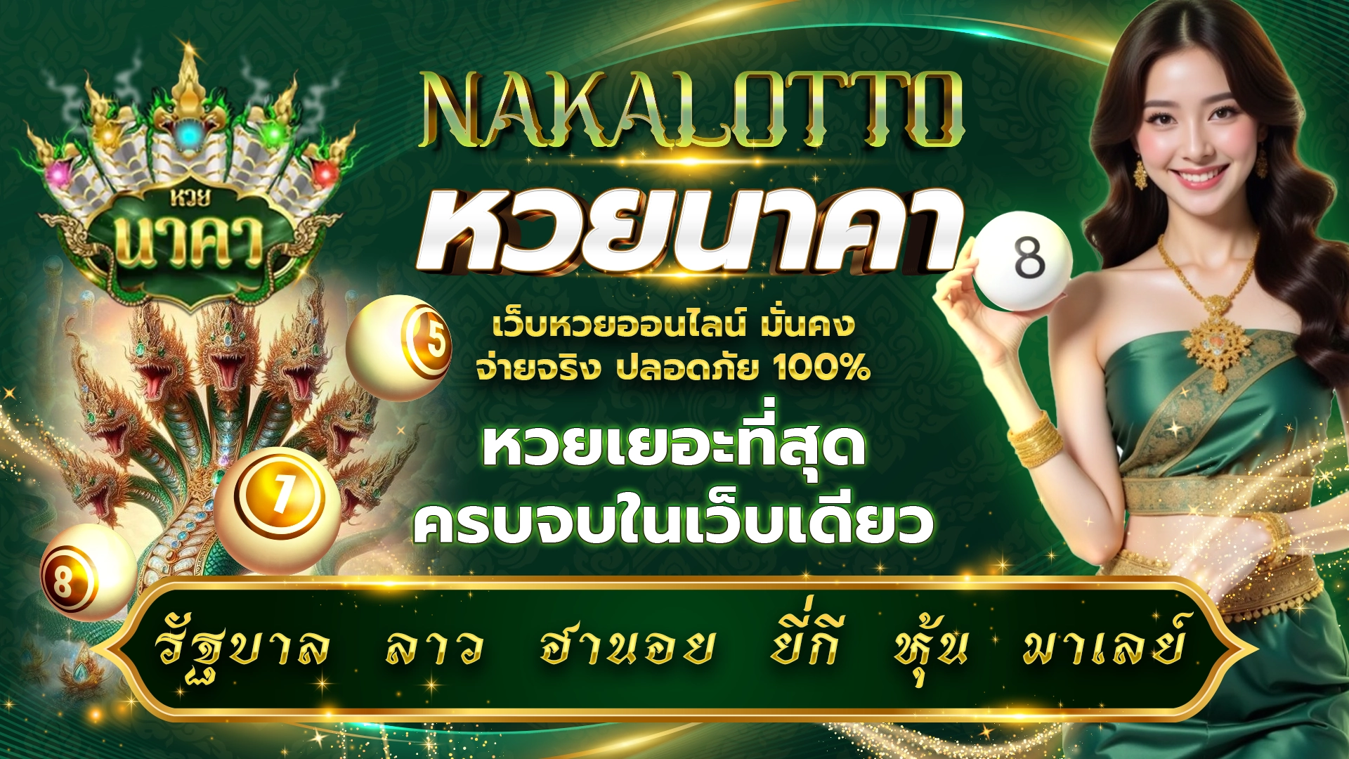 แทง หวย นาคา