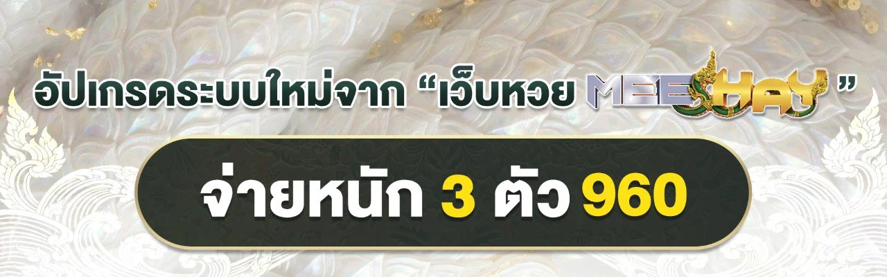 แทง หวย นาคา